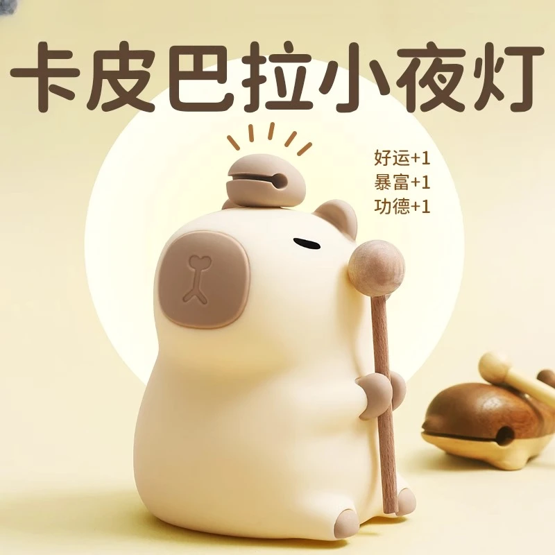 七夕情人节卡皮巴拉小夜灯生日礼物女生闺蜜男生摆件创意女朋友C