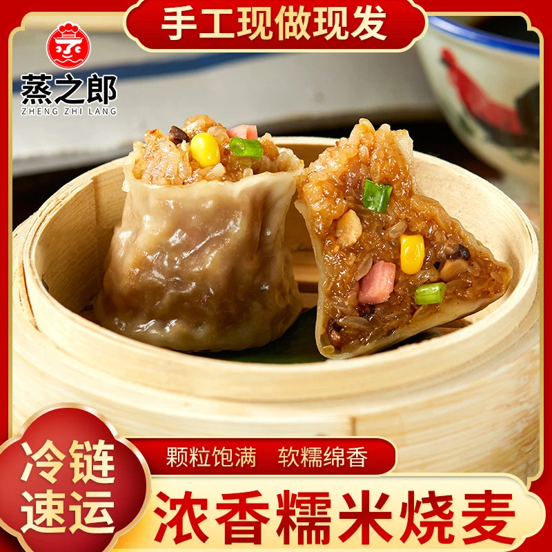 蒸之郎糯米烧麦皮薄馅多冷冻速食早餐广式早茶软糯点心10个装