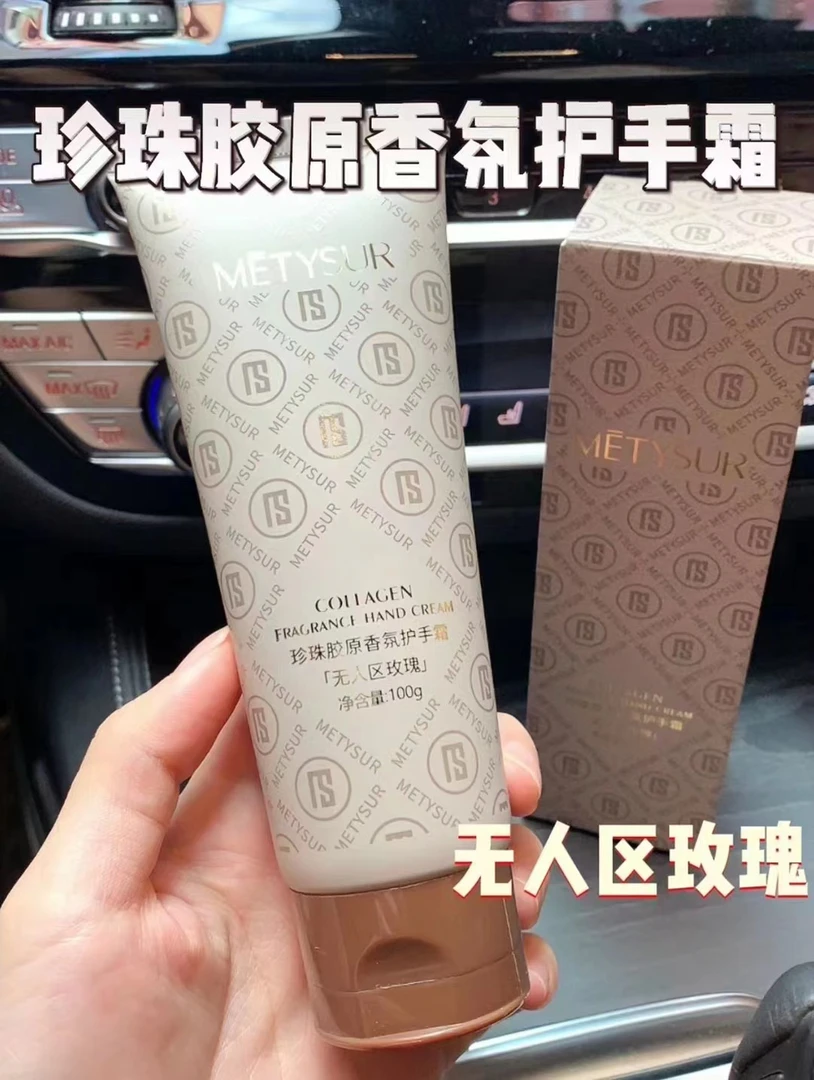 (拍一发二)METYSUR珍珠胶原香氛护手霜