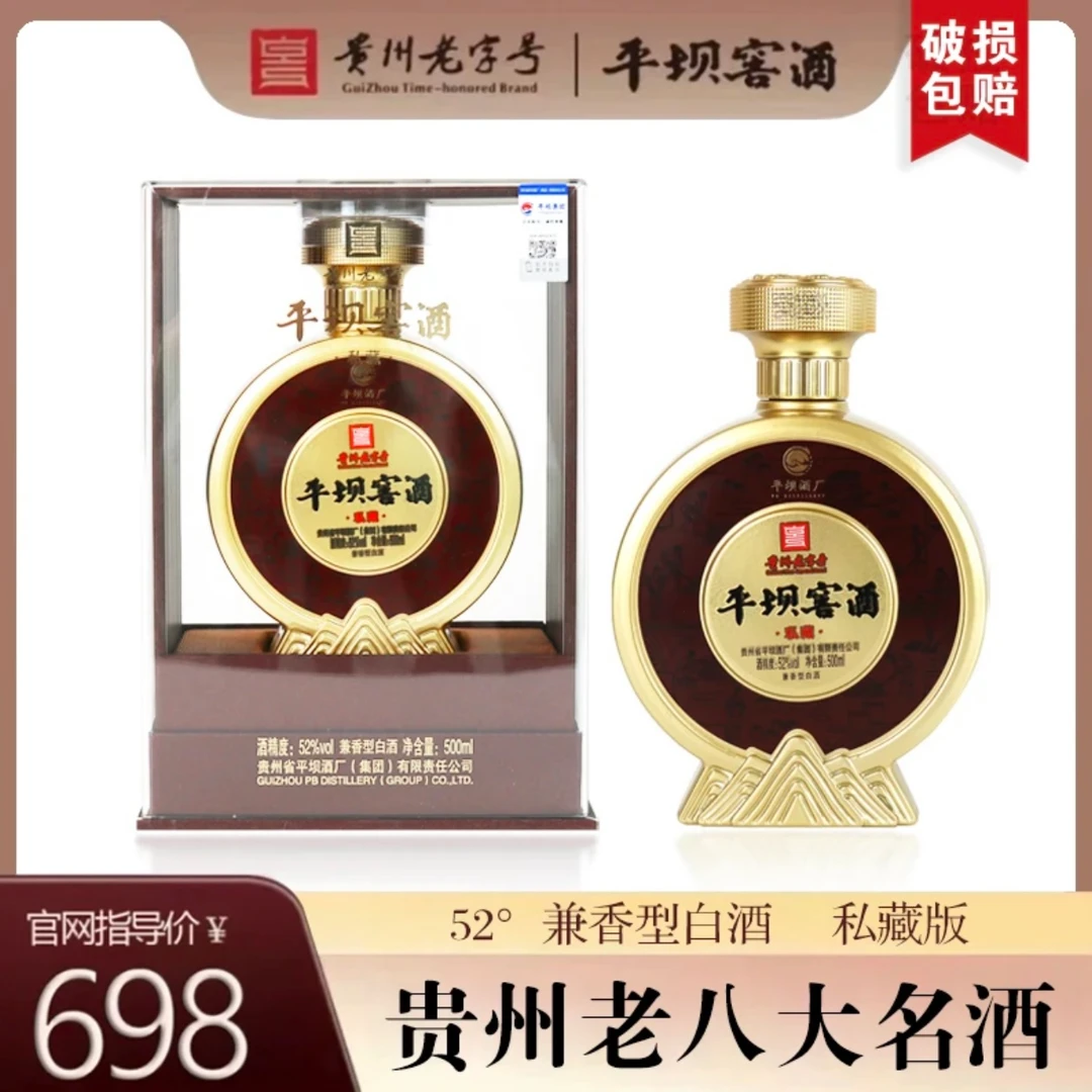 金壶平坝窖酒【私藏】礼盒装送礼佳品52度500ml