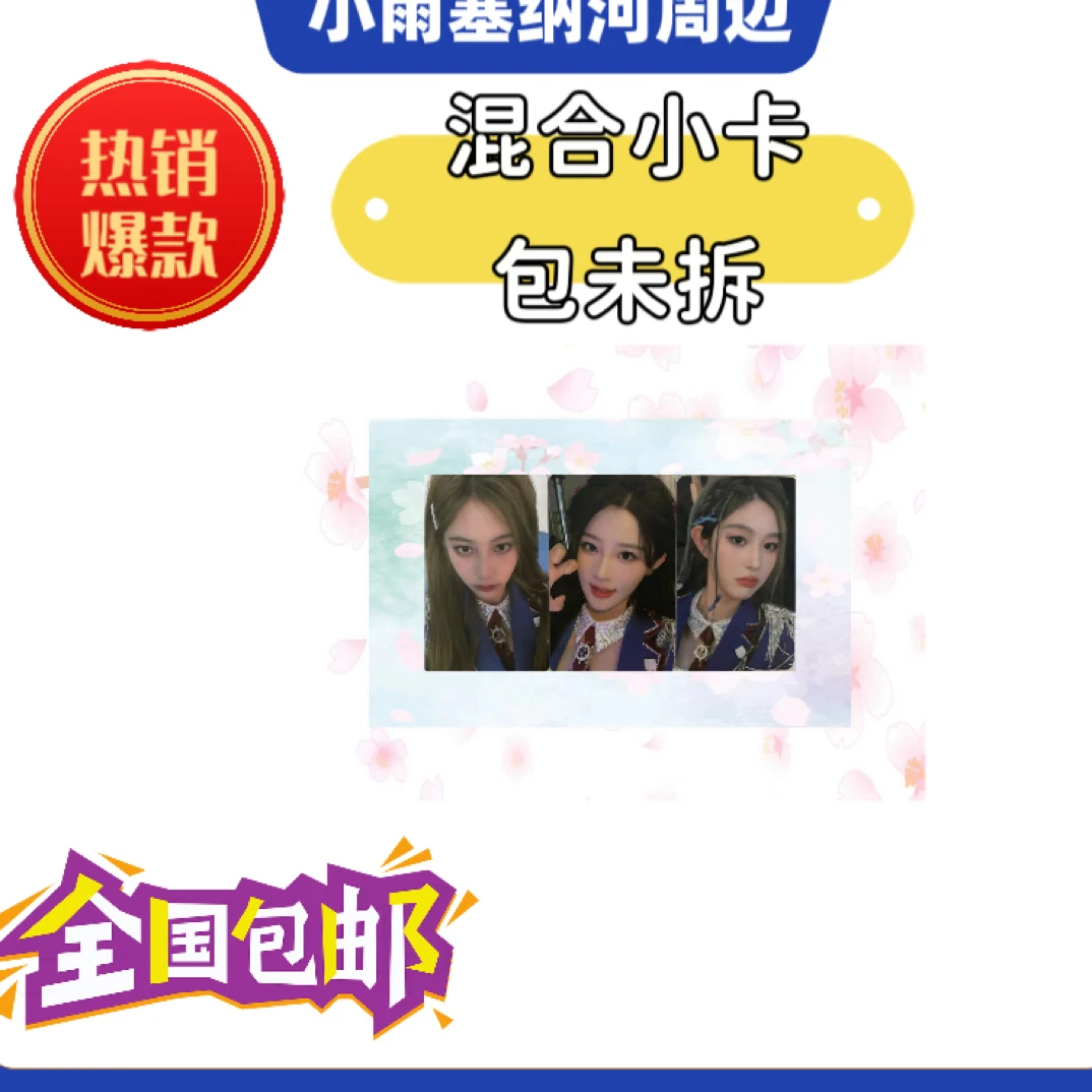 【能相爱几天、骰子对对碰】小卡包、生写袁一琦王奕周诗雨