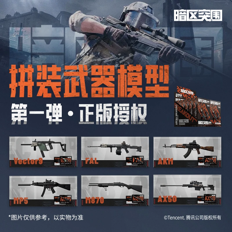 暗区突围游戏拼装武器模型拼装玩具武器军模暗区暗区突围正版周边