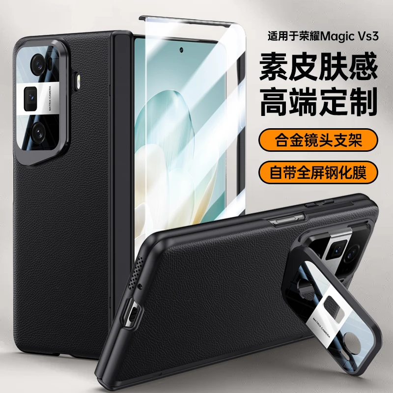 荣耀Magic Vs3轻奢皮质手机壳新款折叠屏壳膜一体 全包铰链带支架