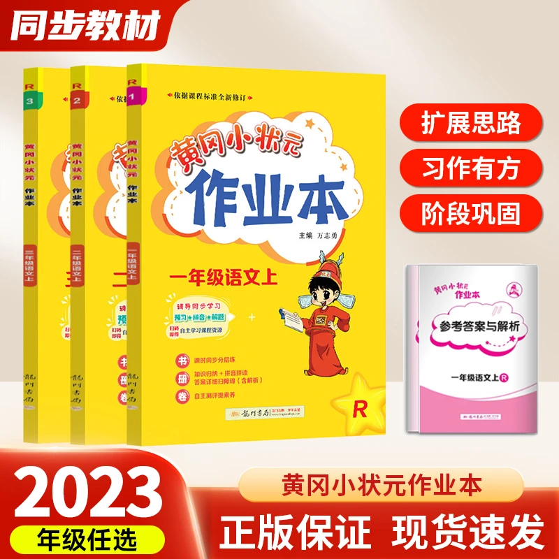 语文数学秋一二三四五新版2023上册黄冈英语小状元作业本六年级
