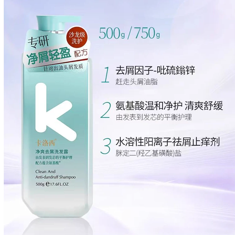 卡洛西净爽去屑洗发露500g净屑祛屑清爽止痒洗发水轻盈温和柔顺