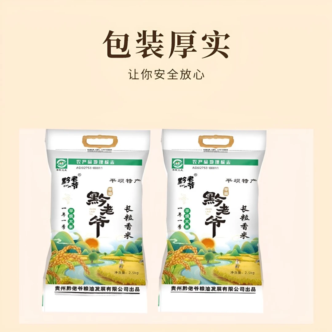 黔老爷大米贵州梯田长粒香大米2024新米2.5kg