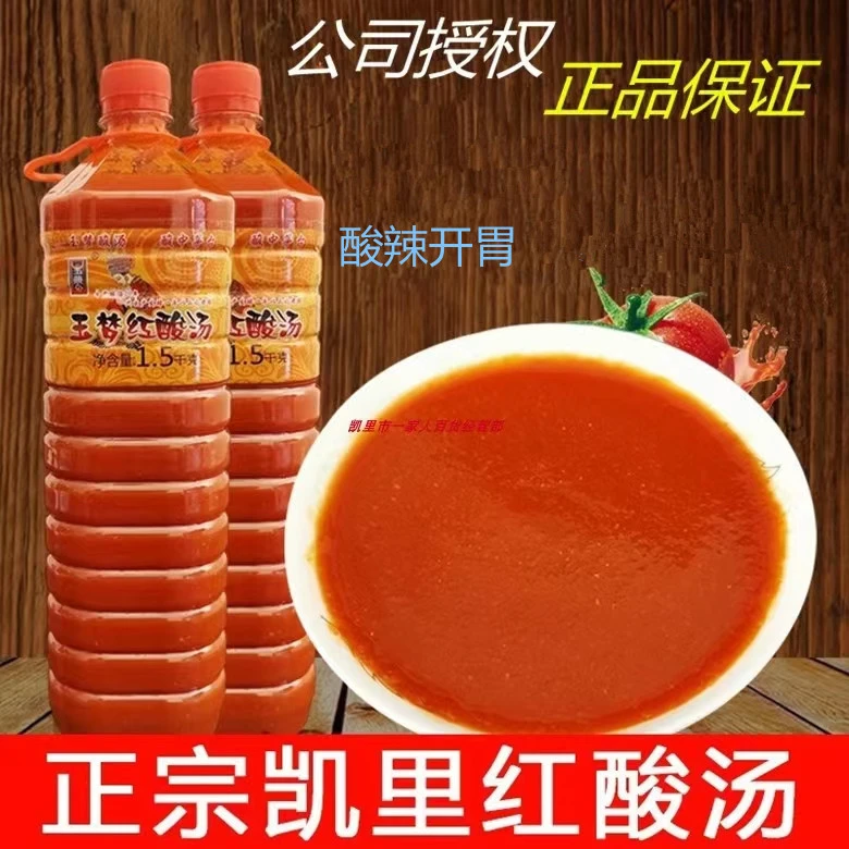 贵州特产正品玉梦红酸汤番茄味红酸汤瓶装酸汤鱼肥牛猪脚火锅底料