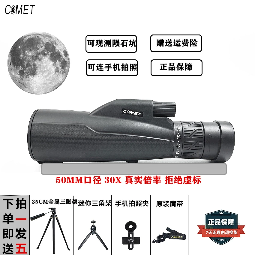 科美特10-30连续变倍高清单筒光学望远镜微光夜视户外演唱会便携