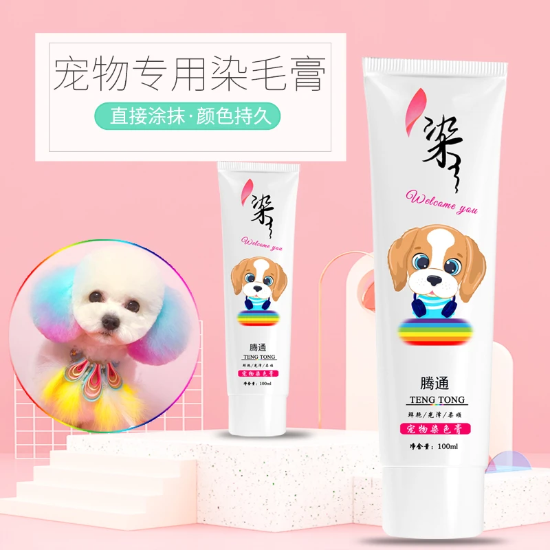 狗狗染色剂宠物染毛膏博美比熊泰迪染色染尾巴耳朵粉蓝色宠物用