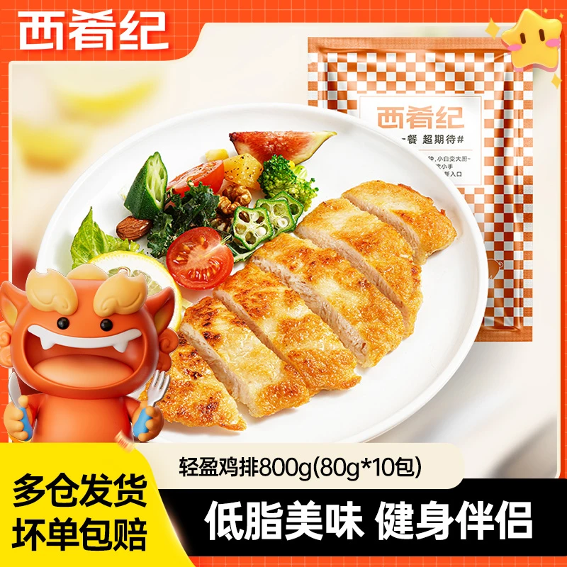 西肴纪香嫩轻盈鸡排健身减脂半成品免腌制营养高蛋白整切香煎ZB