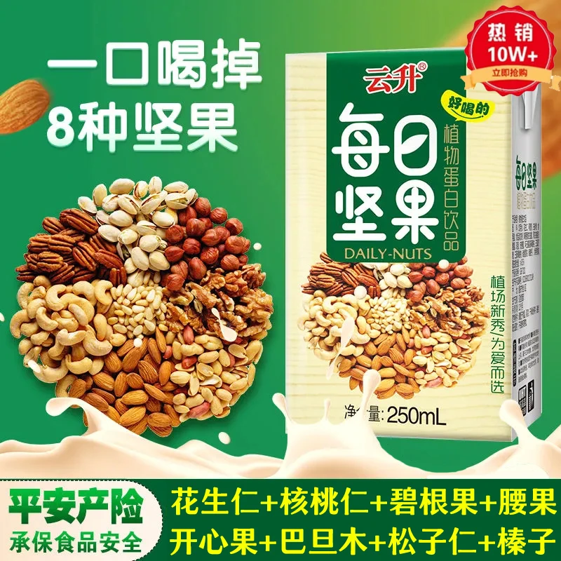 云升 每日坚果核桃花生早餐奶8种坚果植物蛋白营养饮品250ml*12盒