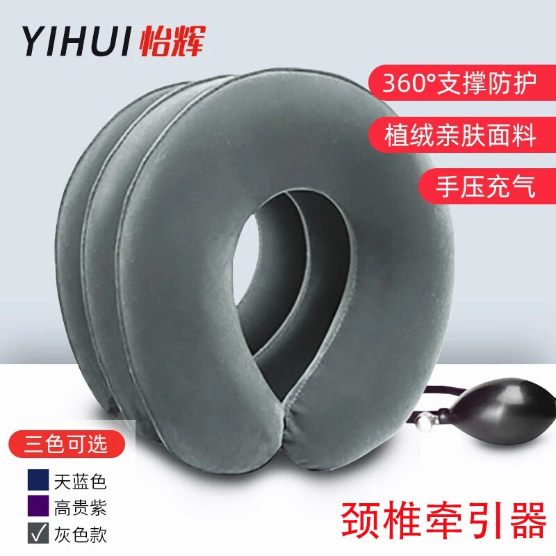 YIHUI/怡辉颈椎牵引器家用款颈托充气全绒医用拉伸固定护颈椎脖套充气囊医疗型低头族外出用矫正器康复理疗伸缩脖子防低头纠正器