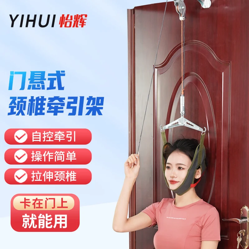 YIHUI/怡辉坐式颈椎牵引架拉伸家用吊脖子门悬式医用颈椎牵引器