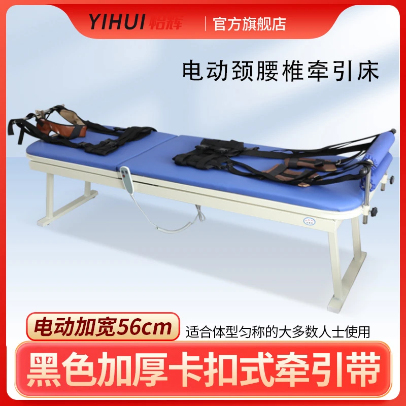 YIHUI/怡辉医用颈腰椎牵引床腰椎间盘家用全自动牵引电动拉力器