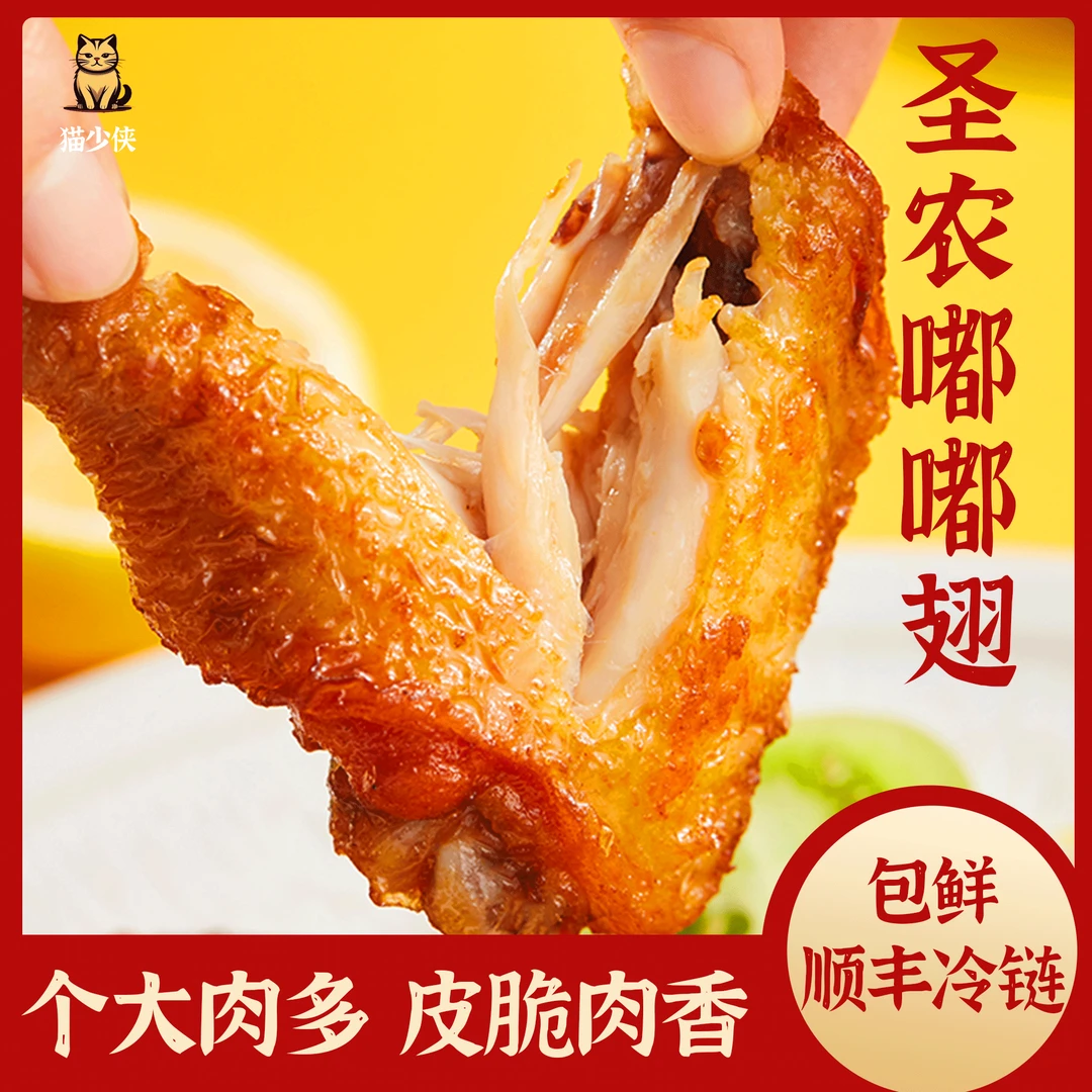 【发顺丰冷链】圣农嘟嘟鸡翅大号经典奥尔良烤翅中空气炸锅新鲜冷