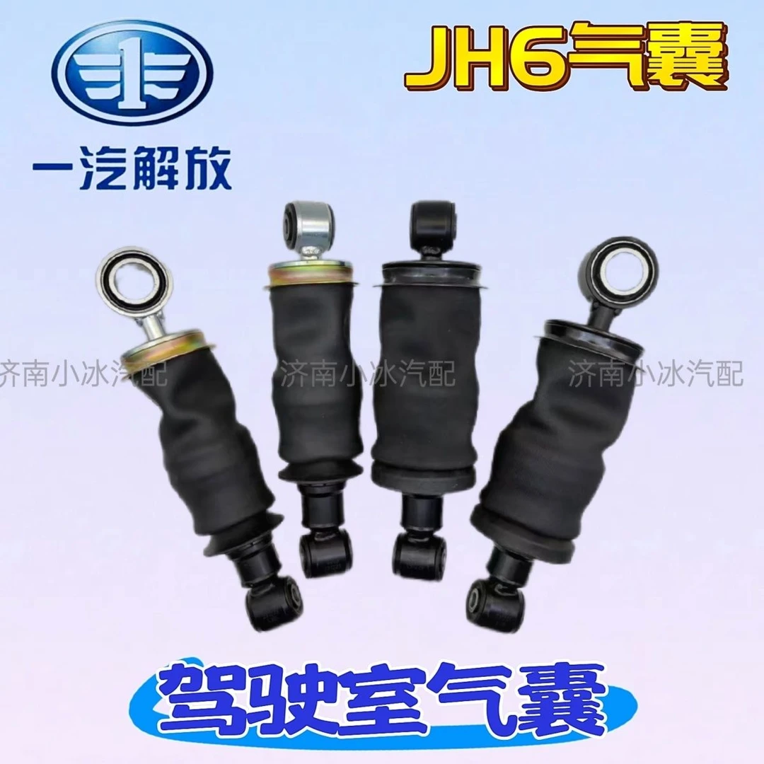 解放JH6驾驶室气囊减震器JH6原厂配件加粗空气弹簧悬挂气囊减振器