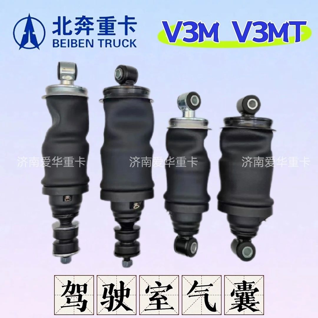 北奔V3M驾驶室气囊减震器原厂北奔重卡驾驶室加粗加大气囊减震器