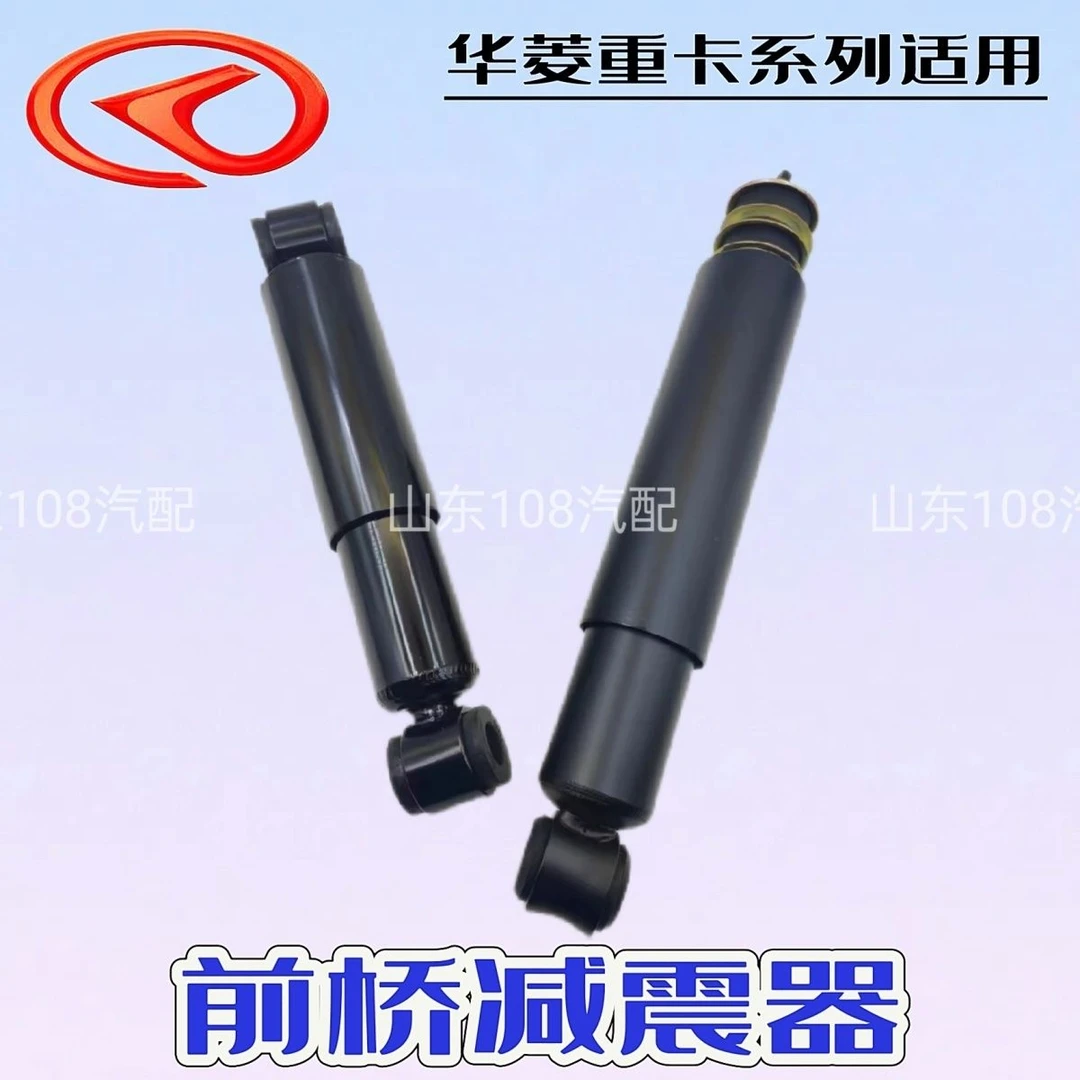 华菱前桥减震器 华菱星凯马汉马华菱之星前桥减震器 华菱重卡配件