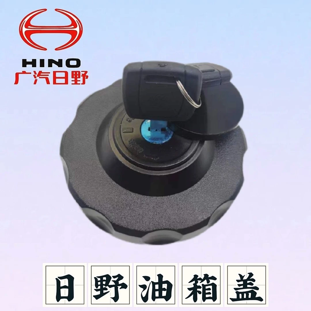 广汽日野700油箱盖牵引搅拌车配件日野油箱盖原厂欧曼通用油箱盖