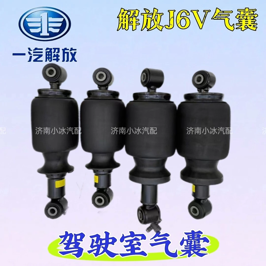 一汽解放J6V重卡驾驶室前后气囊减震器加粗空气弹簧减振器J6V气囊