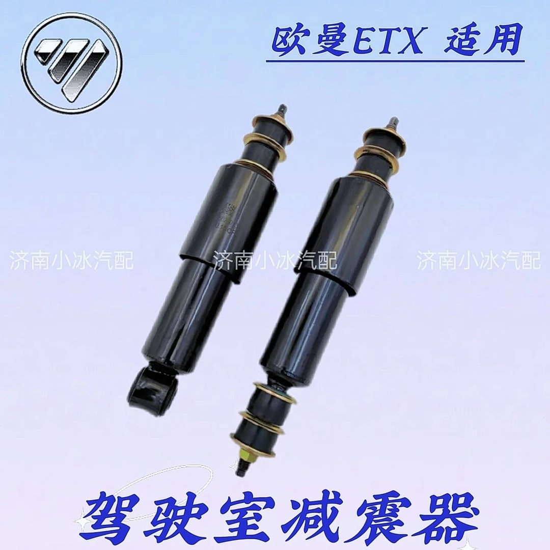欧曼ETX驾驶室减震器原厂配件驾驶室减振器福田液压阻尼器避震器