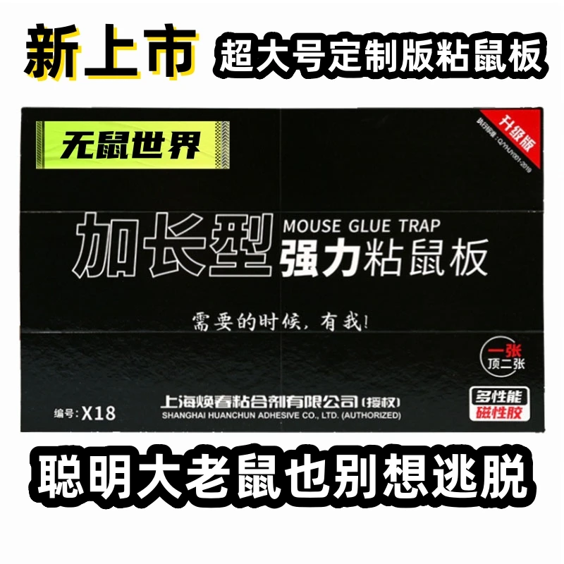 粘鼠板超强力老鼠贴笼捉抓老鼠夹药胶捕鼠灭鼠神器克星家用一窝端