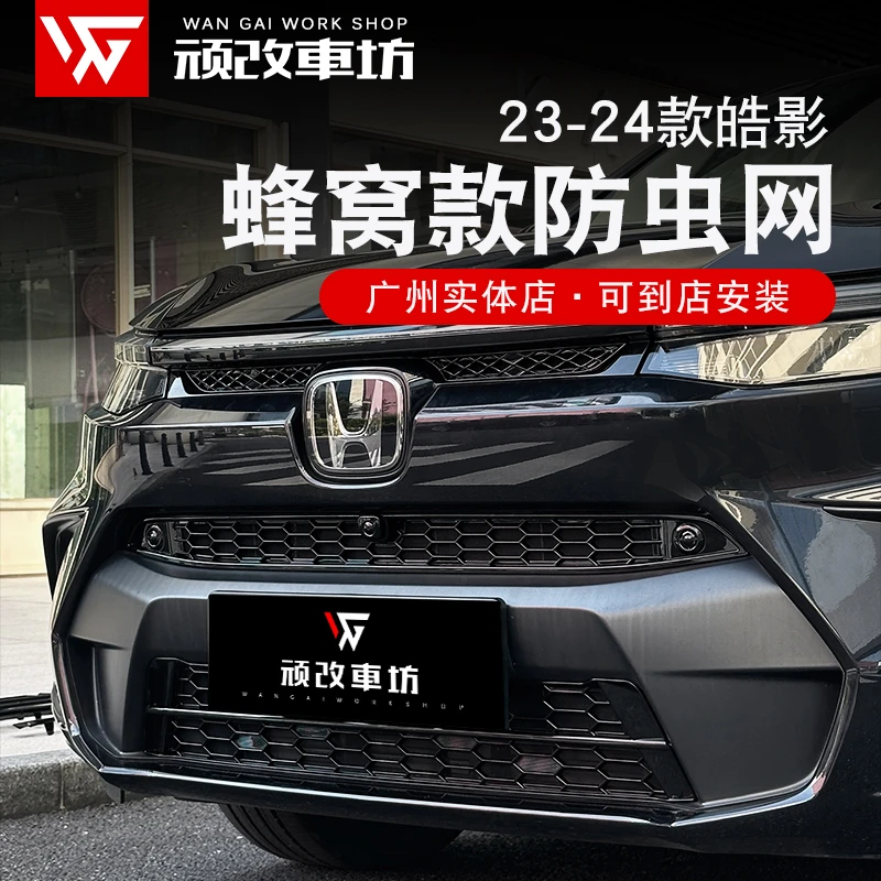 适用于23-25款本田皓影防虫网卡扣中网格栅外饰水箱框保护防虫网