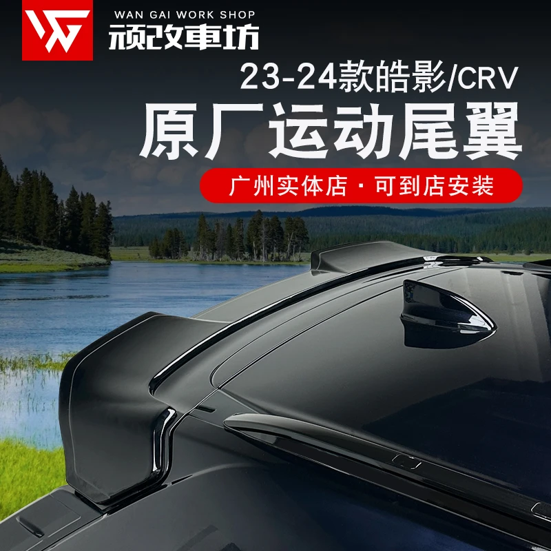 适用本田23-25款皓影CRV尾翼免打孔改装顶翼定风翼汽车外观装饰件