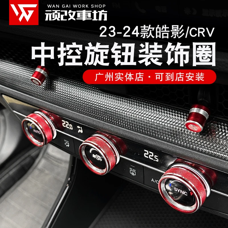 适用23-25款本田皓影CRV中控旋钮装饰圈内饰改装专用配件用品时尚