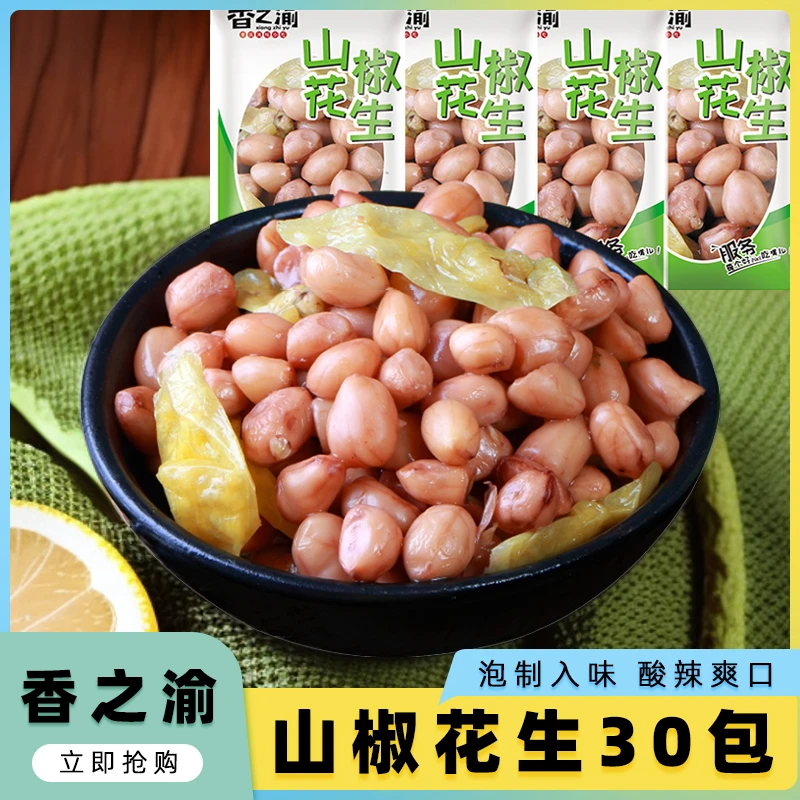 香之渝山椒花生*30包泡椒花生重庆特产下酒菜零食酸辣小吃