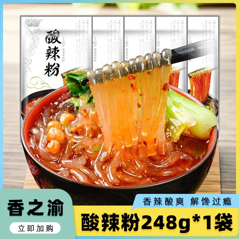 【天泰甄选】香之渝酸辣粉重庆红薯粉袋装粗粉速食粉丝宿舍夜宵
