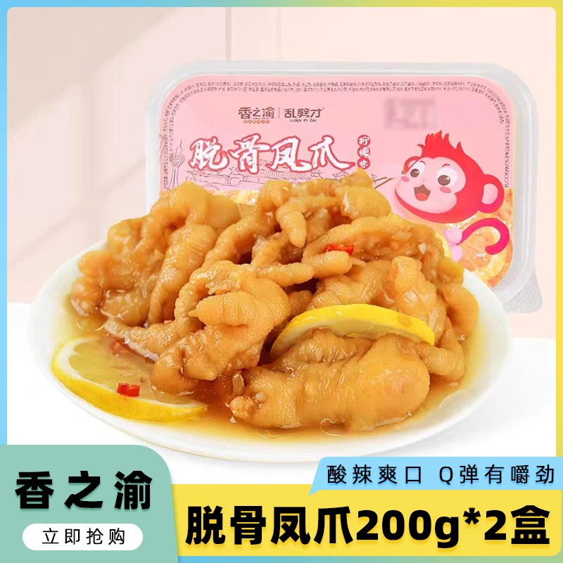 脱骨凤爪200g*2盒酸辣柠檬鸡爪口感丰富香味浓郁有嚼劲美味不等待