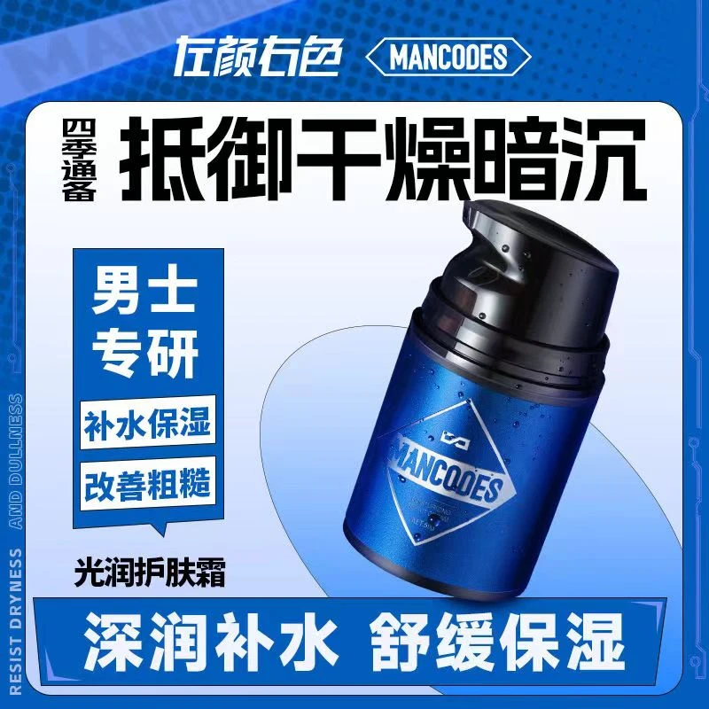 左颜右色霜补水滋润虾青修保湿乳液去油细毛孔清爽水润面霜男士