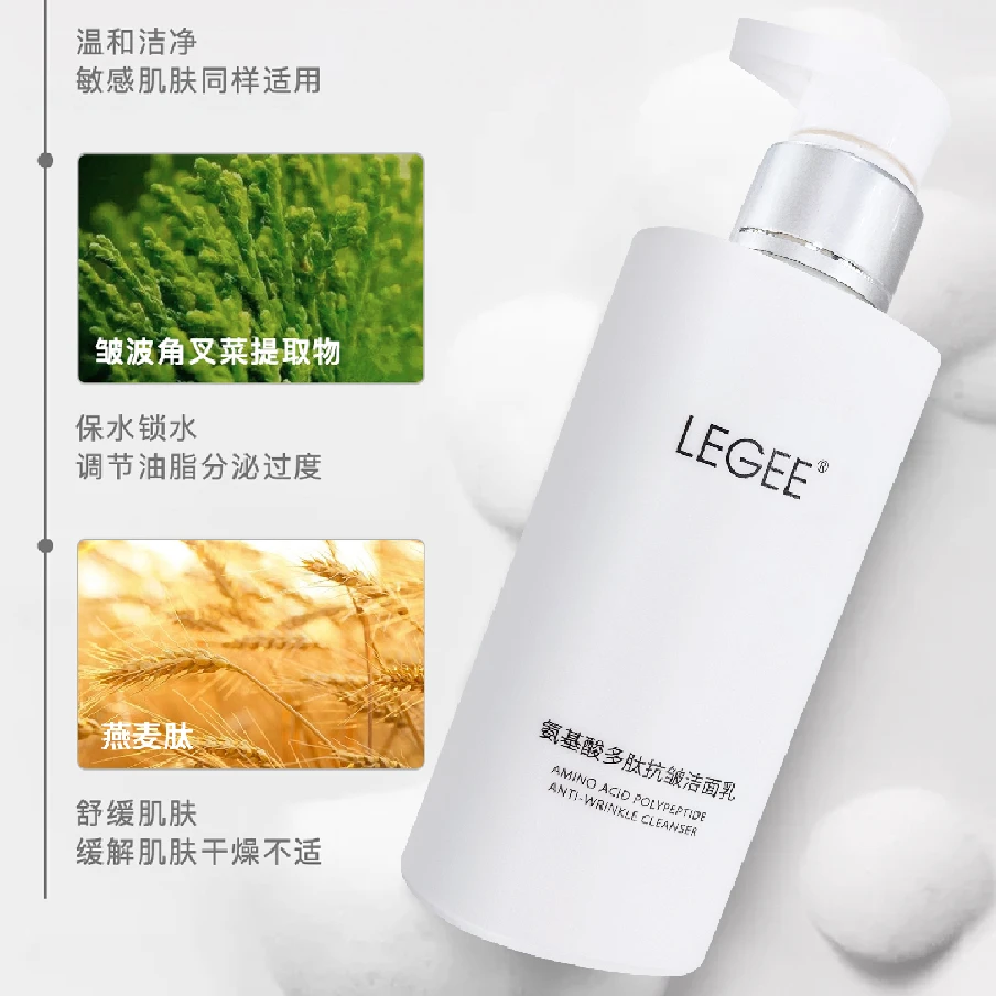 LEGEE氨基酸多肽抗皱洁面乳大容量调节锁水