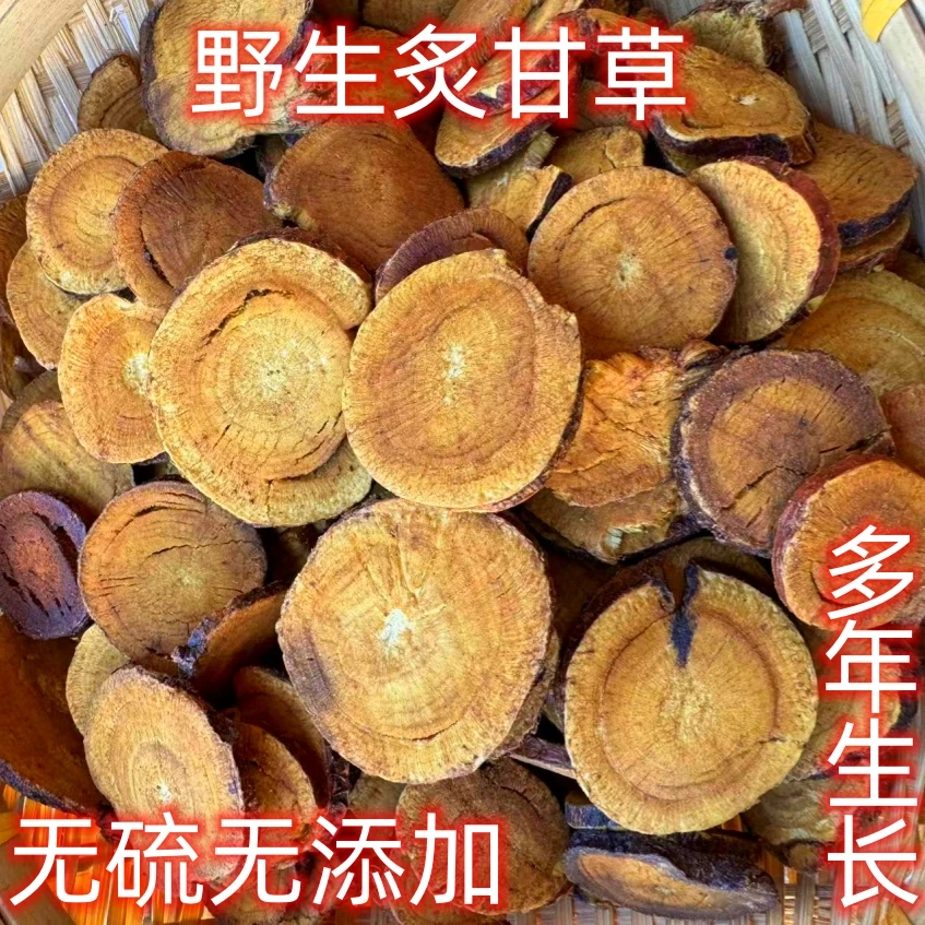 高原采挖野生 蜜炙甘草生甘草500克无硫无添加