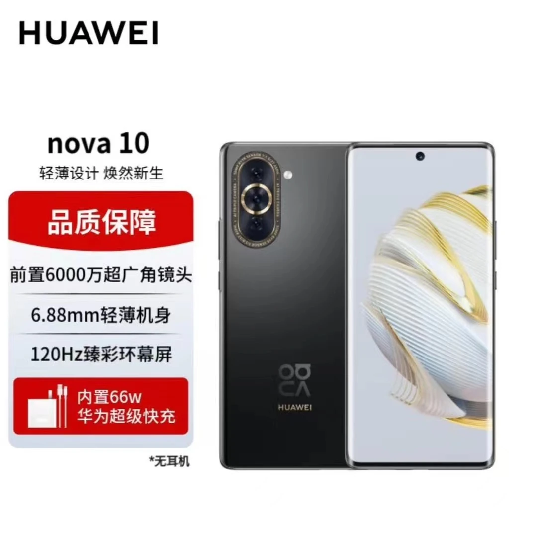 准新品 HUAWEI/华为 （老唐）华为 Nova10  3D柔性曲面屏