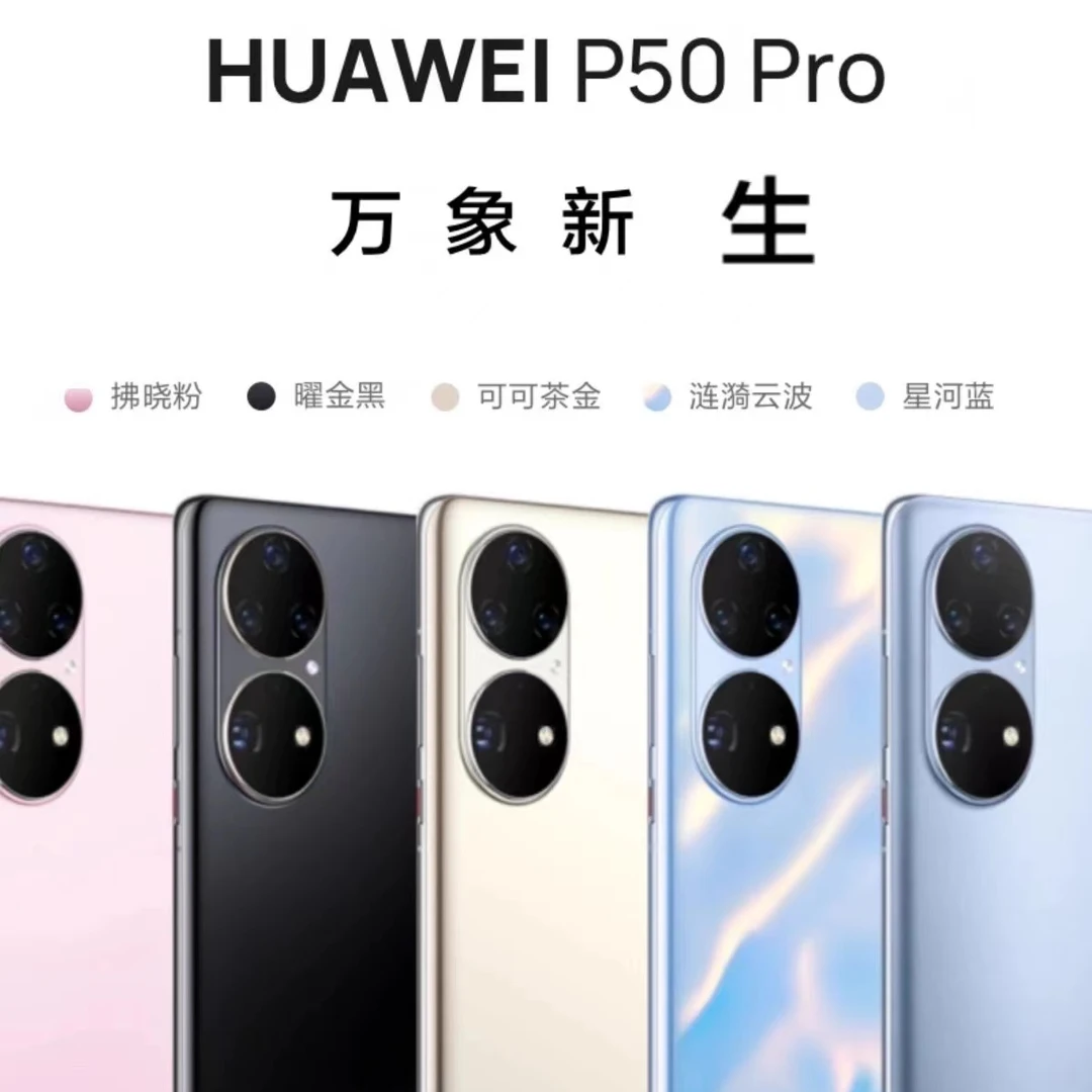 准新品 Huawei/华为 《虎》华为P50pro简包 智能手机 鸿蒙系统