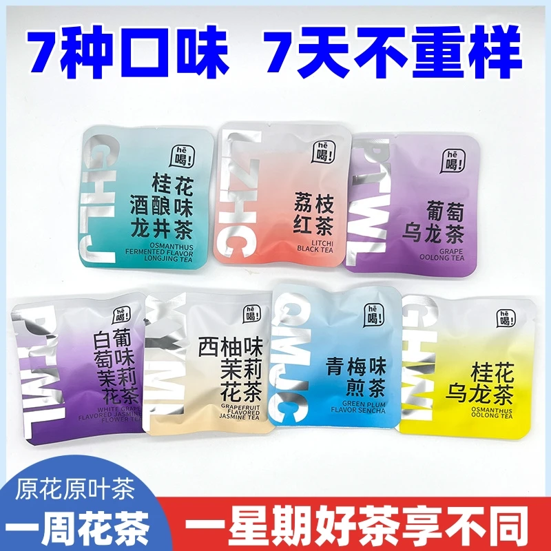 茉莉桂花荔枝红茶龙井茶葡萄乌龙组合花茶袋冷泡茶独立小包下午茶