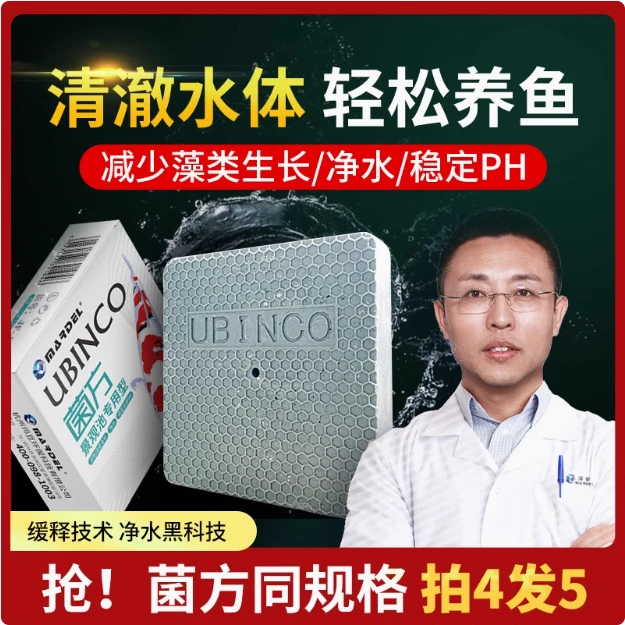 玛豆菌方缓释有益菌庭院景观鱼池锦鲤池鱼缸水质净化清澈剂稳定剂