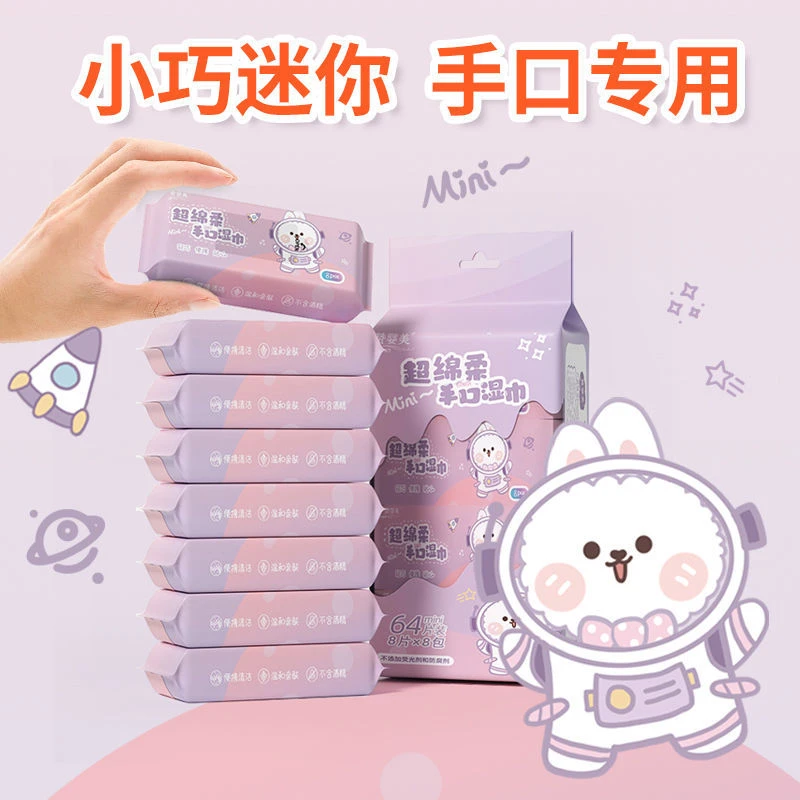 【拍3提发4提】可爱小巧无染迷你湿巾便携湿纸巾学生婴幼儿随身装