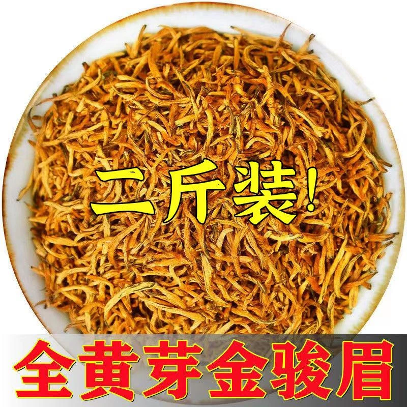 特级黄芽金骏眉2023新茶正宗明前浓香蜜香型养胃红茶茶叶袋装250g