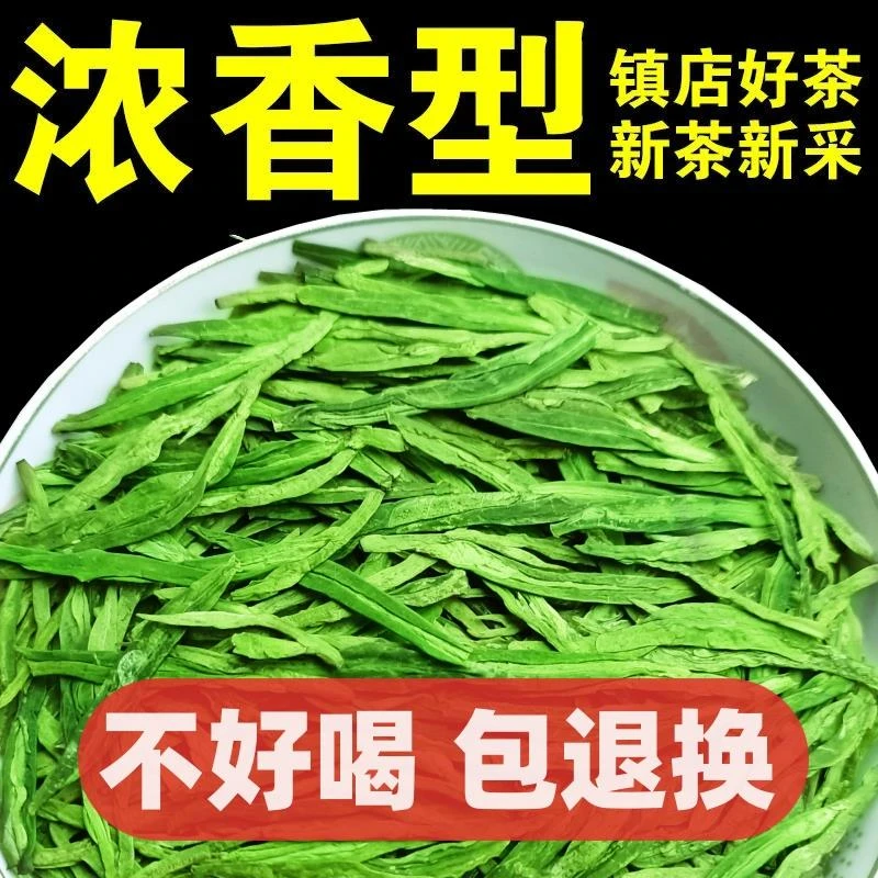 龙井茶叶新茶雨前绿茶浓香型杭州正宗散装口粮春茶250g自己喝