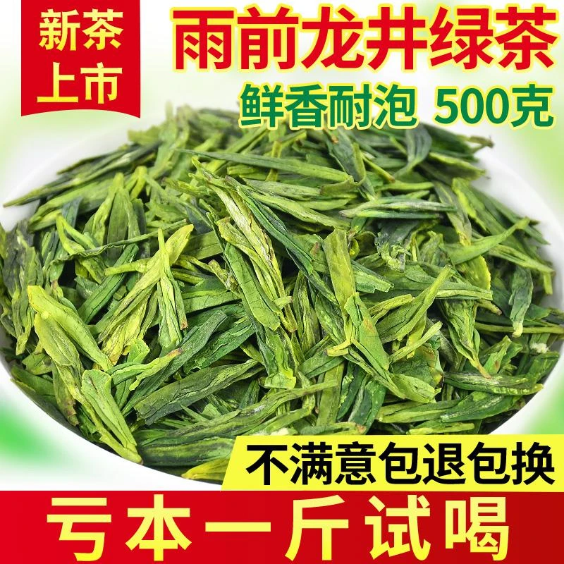 亏本试喝茶叶龙井茶 新茶正宗浓香型绿茶雨前春茶散装 简易包装