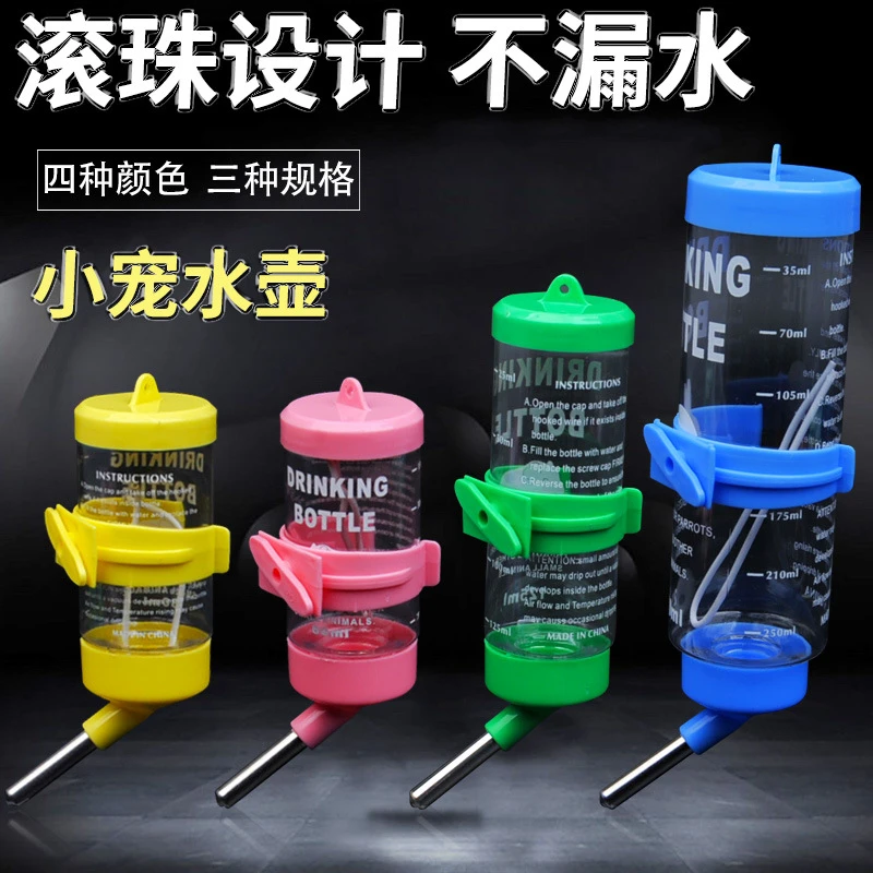 小宠水壶饮水器仓鼠兔子龙猫饮水器多色80/125/250ml小中大号