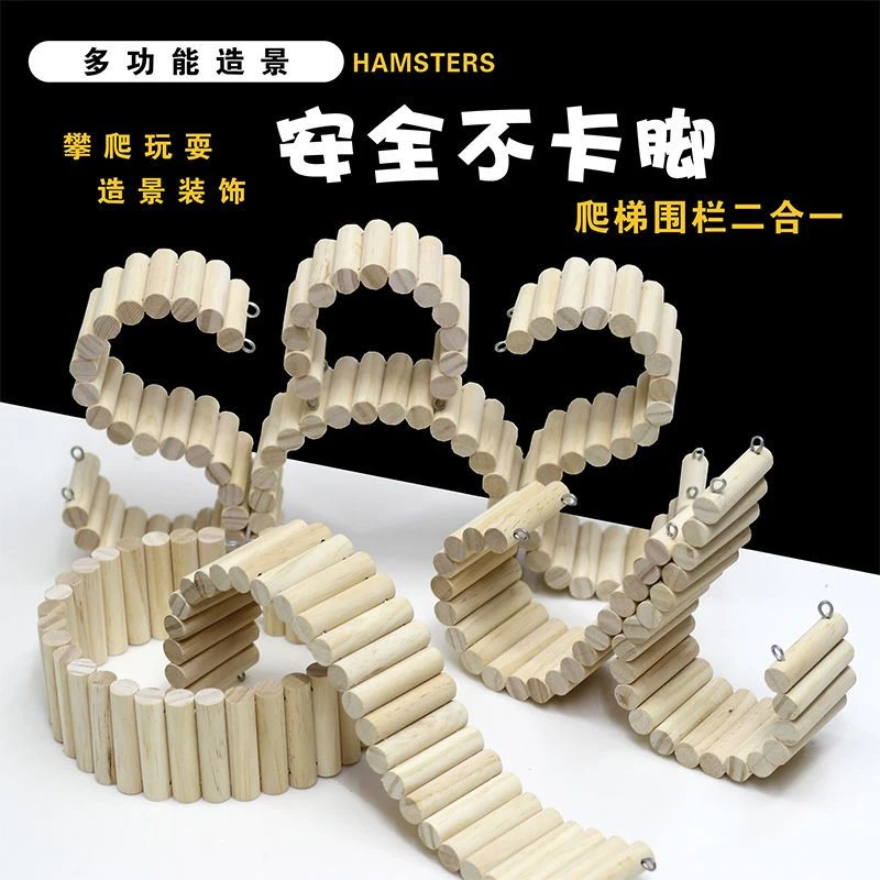 仓鼠造景长爬梯围栏秋千软栈道攀爬吊拱原木桥金丝熊隔离玩具百变