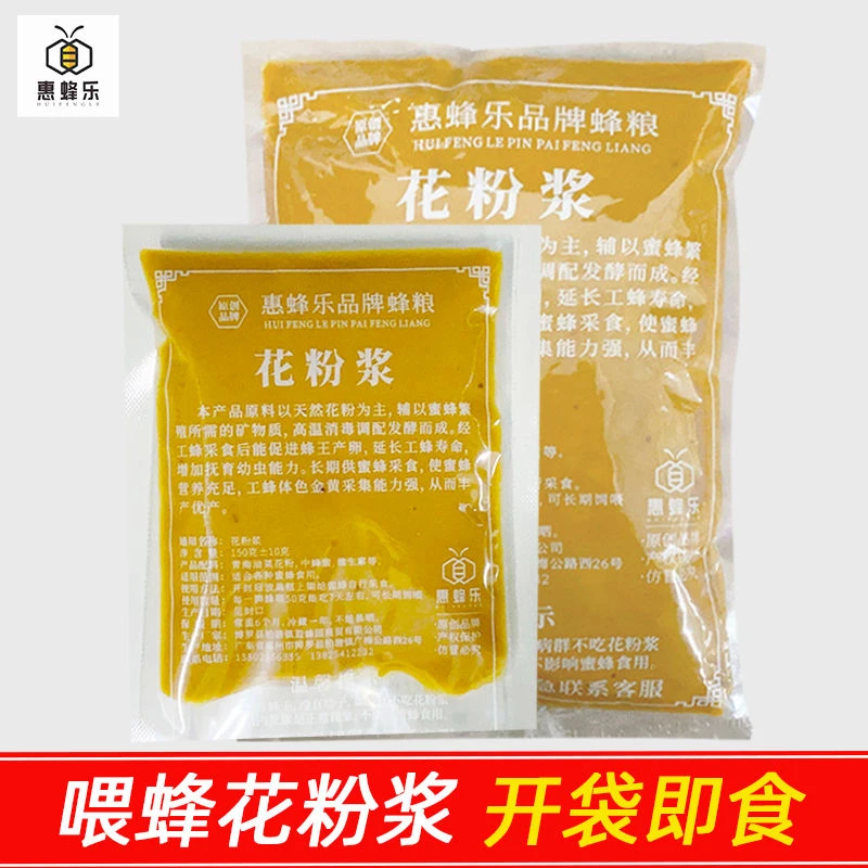 中蜂花粉浆花粉蜂粮中蜂营养液蜜蜂饲料油菜花粉蜜养蜂用品蜂具