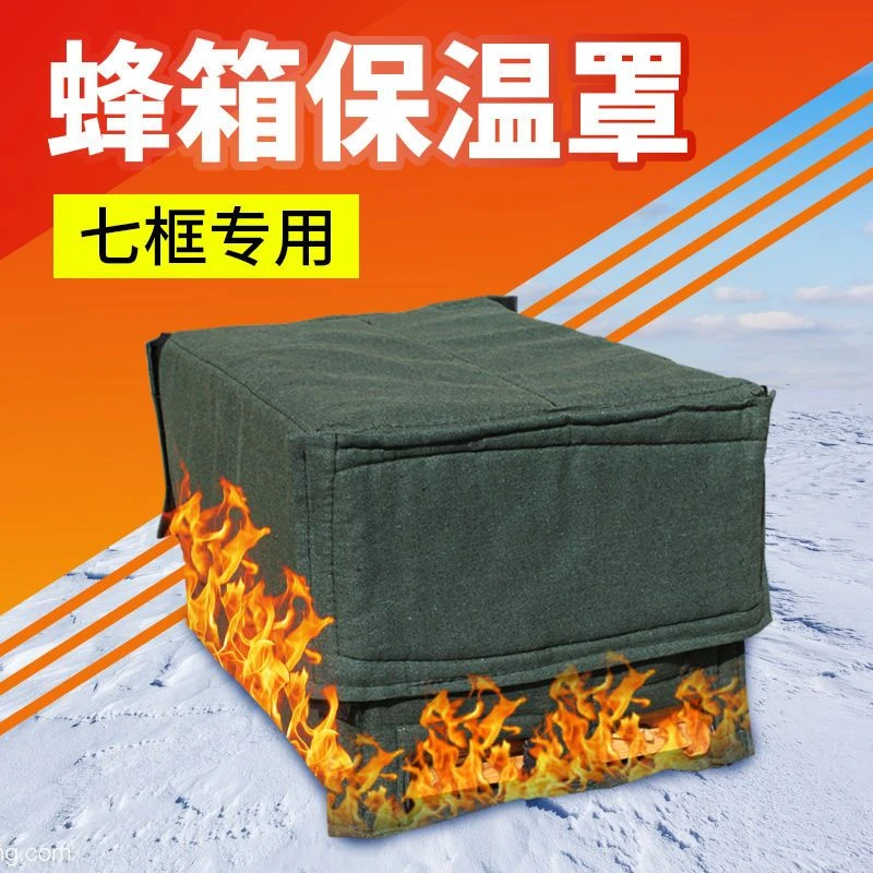 七框蜂箱保温罩蜜蜂越冬保暖被防寒加厚棉被蜂箱养蜂冬季专用护罩