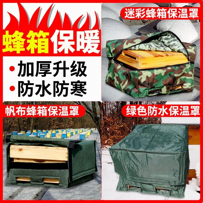 蜂箱保温罩加厚帆布蜜蜂越冬保暖防寒蜂布十框中意蜂箱用养蜂工具