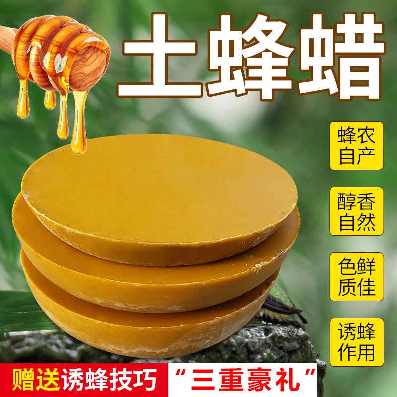 蜂蜡纯正天然唇膏养蜂用品蜜蜂原材料红木家具土蜂蜡养蜂诱蜂蜡块