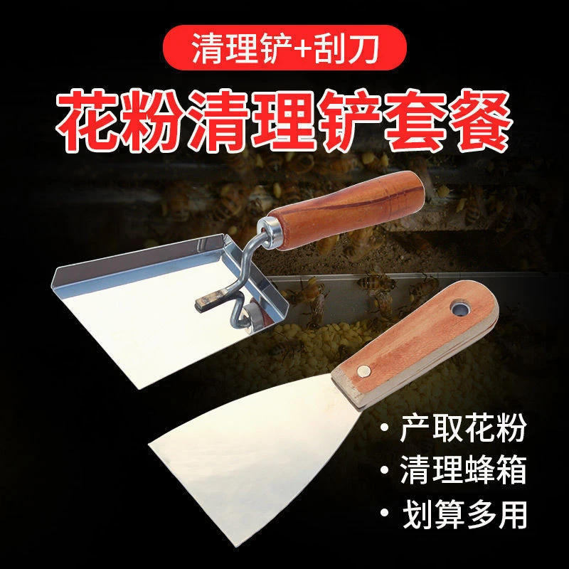 蜂箱清理铲养蜂工具全套花粉铲蜜蜂用具杂物清洁清理器取蜡铲铲刀